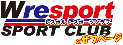 レスポルトスポーツクラブ【体操教室】