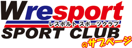 レスポルトスポーツクラブ【体操教室】